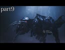 【モンスターハンターワイルズ】発売日から全モンスターを倒すまで【実況】 part9