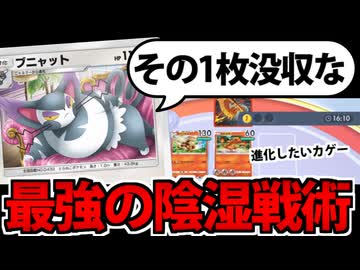 【ポケポケ】１回の攻撃で相手の未来を奪う「ブニャット」の技が最高に邪魔過ぎる件