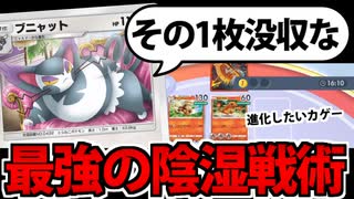 【ポケポケ】１回の攻撃で相手の未来を奪う「ブニャット」の技が最高に邪魔過ぎる件
