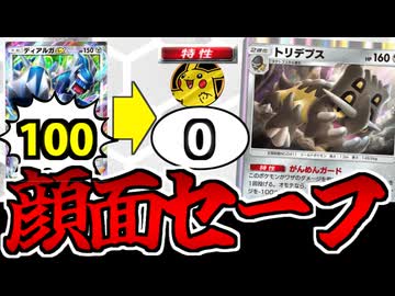 【ポケポケ】超火力も最強軽減で受け止める「トリデプス」の顔面が硬すぎるぜ!!
