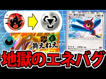 【ポケポケ】相手を強制的にバグらせる「ポリゴンZ」でたわむれる