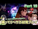 初見で縛ってリベサガプレイ Part19【VOICEPEAK実況】【ロマンシングサガ2 リベンジオブザセブン】【ロマサガ2R】