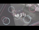 始まり（Vo. 初音ミク/ IA / v_Flower）