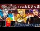 #06 詐欺師たち【FGOCBC2025】【彼の名はダンテ～ホテル・デノヴォのコンシェルジュ～】