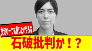 【小野田紀美が苦言！】信用できない「政党渡り鳥」は誰だ！？