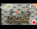 【実況】ルーンファクトリー4スペシャルを遊ぶいも【#21】
