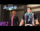 【界の軌跡】泰斗流道場、揃う弟子達【part92】