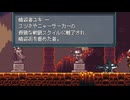 【Monster Sanctuary】よく分からない奴らを集めて旅をしよう会_PartLast