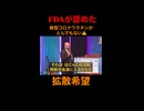 ワクチンとDNA汚染と癌