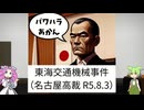 【ホントにあった裁判】職場ビンタで慰謝料200万円【なぜパワハラが？】