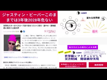 ジャスティン・ビーバーこのままでは3年後2028年危ない　大道師神と繋がらなきゃだ　#タオから漏れ出る未来世界線 #毒ワクチン接種で世界線滅茶苦茶