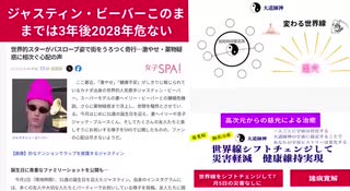 ジャスティン・ビーバーこのままでは3年後2028年危ない　大道師神と繋がらなきゃだ　#タオから漏れ出る未来世界線 #毒ワクチン接種で世界線滅茶苦茶