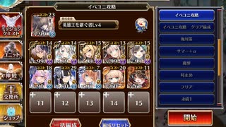 千年戦争アイギス　通天教主16☆4　イベユニ交換系10人