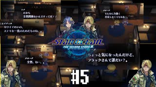【未開実況】他の男の話になるとやたら声がでかいクロードさん【スターオーシャン２R】#5