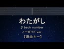 カラオケ♬ わたがし - back number 【ガイドメロディなし】 インスト, 歌詞 ふりがな
