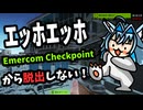ｴｯﾎｴｯﾎ、Emercom Checkpointで脱出しなきゃ！(Ground Zero)