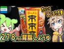 [ファミマＰＢ] 来来亭監修背脂しょうゆラーメン
