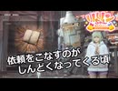 【SYNDUALITY Echo of Ada】Part33　依頼をこなすのがしんどくなってくる頃【COEIROINK実況】