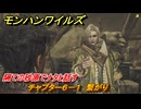 モンハンワイルズ　隔ての砂原でナタと話す　チャプター６－１　繋がり　＃１９７　【モンスターハンターワイルズ】