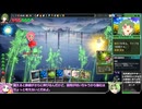 【東方光耀夜】ルナティック難題7黒幕に挑む少女達 緑幽香編Part2 番外編その4【VOICEVOX実況】