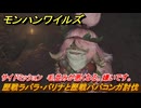 モンハンワイルズ　歴戦ラバラ・バリナと歴戦ババコンガ討伐　サイドミッション　毛並みが悪くなる。嫌いです。　＃２００　【モンスターハンターワイルズ】