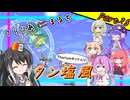 【Terraria+Thorium】てらりあまるちタン塩風 その25【ゆっくり+ソフトウェアトーク実況】