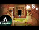 ★実況【 The Last Campfire 】＃８