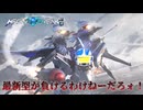 【MechaBREAK】最新型