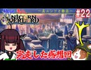 りくぶちときりたんのユニコーンオーバーロード#22/Last【ほぼ雑談回です】