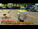 龍が如く８外伝　サブストーリー５　レッツ！クレイジーデリバリー！　＃２５６　【Pirates in Hawaii】