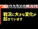 2024年4月30日ウクライナ戦況図 公開日時：