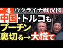 2024年5月4日ウクライナ戦況図