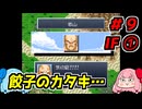 琴葉姉妹と【ドラゴンボールZ_超悟空伝_覚醒編】#９IF①