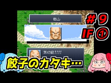 琴葉姉妹と【ドラゴンボールZ_超悟空伝_覚醒編】#９IF①