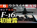 2024年5月6日ウクライナ戦況図