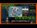 【世界の覇者X】まだ負ける前の日本軍　part38