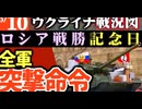 2024年5月10日ウクライナ戦況図