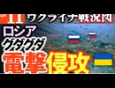 2024年5月11日ウクライナ戦況図