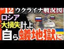 2024年5月12日ウクライナ戦況図