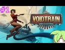 ずんだもんの Voidtrain #1 (VERSION 15232)