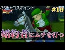 【チャゴス編後編】ドラゴンクエスト８ 実況 第10回【PS2/初見実況】