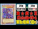《18枚》遊戯王 買取相場｜03月10日～03月11日 ＜200円以上騰落＞ #遊戯王OCG #QUARTER CENTURY ART COLLECTION