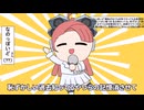 【UTAUカバー】テトリス【なのっぽいど/NANOPOID】