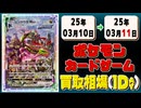 《129枚》ポケカ 買取相場｜03月10日～03月11日 ＜200円以上騰落＞ #ポケモンカードゲーム #バトルパートナーズ