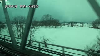 奥羽本線　青森～弘前③【浪岡→弘前】