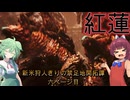 新米狩人きりの禁足地開拓譚 六ページ目【MHWs＆VOICEPEAK】