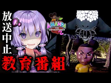 放送中止にされた「呪いの教育番組」ホラーゲーム『 Amanda the Adventurer 2 』#2【VOICEROID実況/結月ゆかり・紲星あかり】
