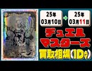《24枚》デュエマ 買取相場｜03月10日～03月11日 ＜200円以上騰落＞ #デュエルマスターズ