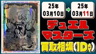 《24枚》デュエマ 買取相場｜03月10日～03月11日 ＜200円以上騰落＞ #デュエルマスターズ