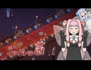 【elin】殴れ！イツパトラー茜15　完【琴葉姉妹実況プレイ】